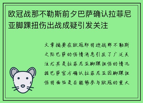 欧冠战那不勒斯前夕巴萨确认拉菲尼亚脚踝扭伤出战成疑引发关注 欧冠战那不勒斯前夕巴萨确认拉菲尼亚脚踝扭伤出战成疑引发关注