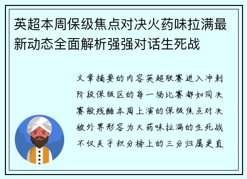 英超本周保级焦点对决火药味拉满最新动态全面解析强强对话生死战