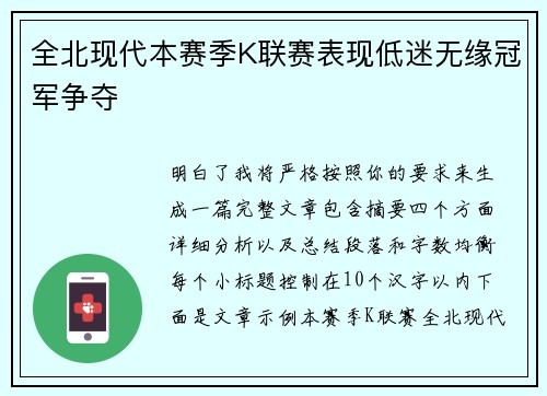 全北现代本赛季K联赛表现低迷无缘冠军争夺 全北现代本赛季K联赛表现低迷无缘冠军争夺