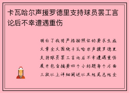 卡瓦哈尔声援罗德里支持球员罢工言论后不幸遭遇重伤